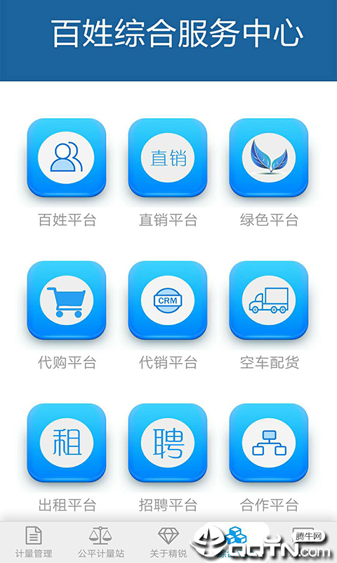 精锐计量