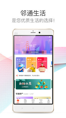 邻通