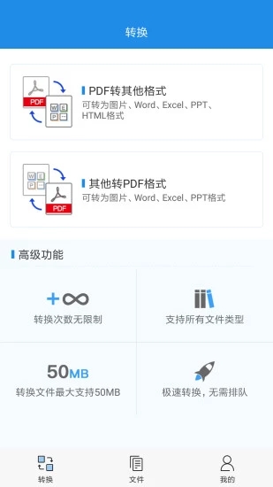 PDF转换大师