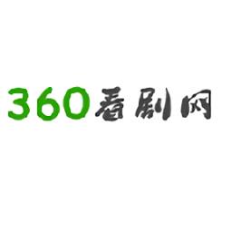 360看剧网最新电视剧2021免费