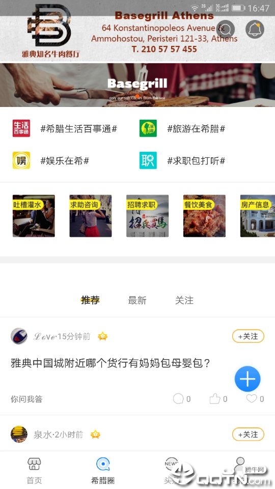 希腊通截图