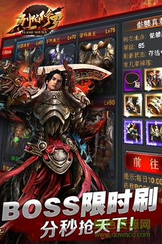 烈焰修罗手游果盘版