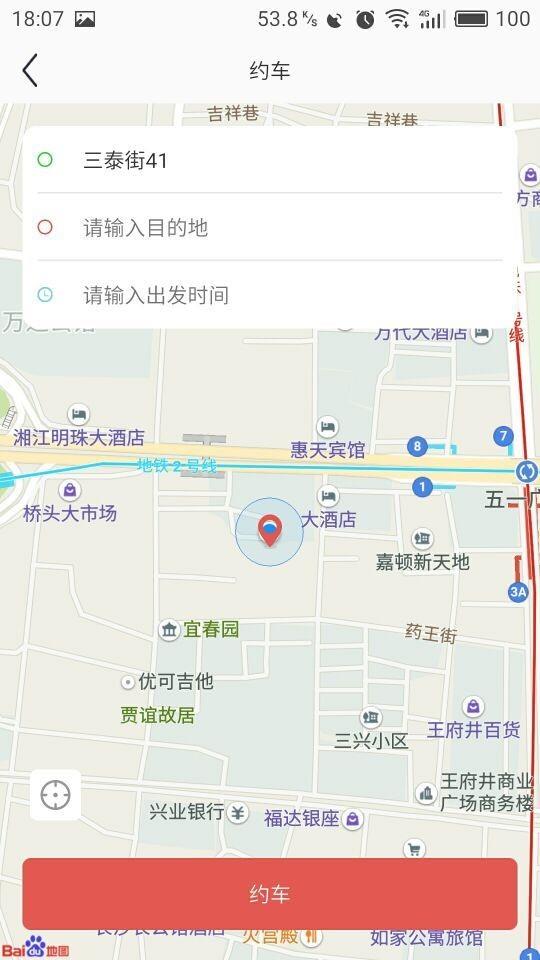 小美出行截图