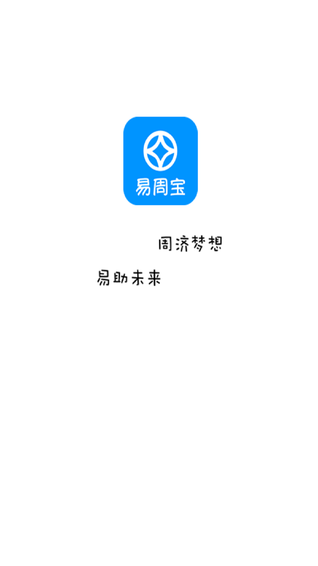 易周宝截图