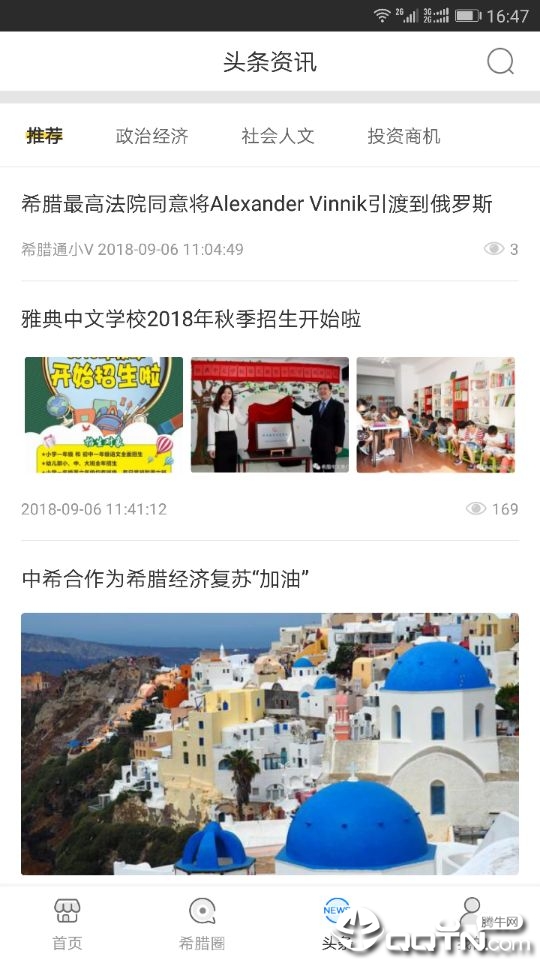 希腊通截图