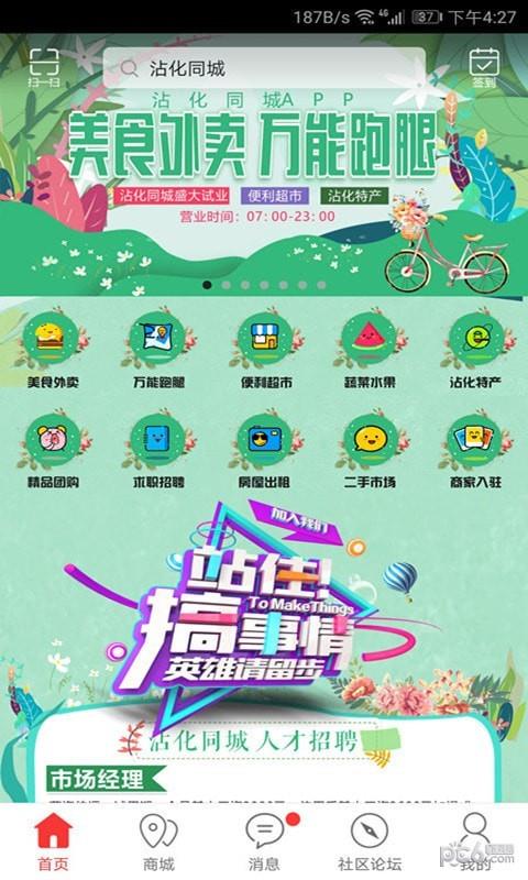 沾化同城截图