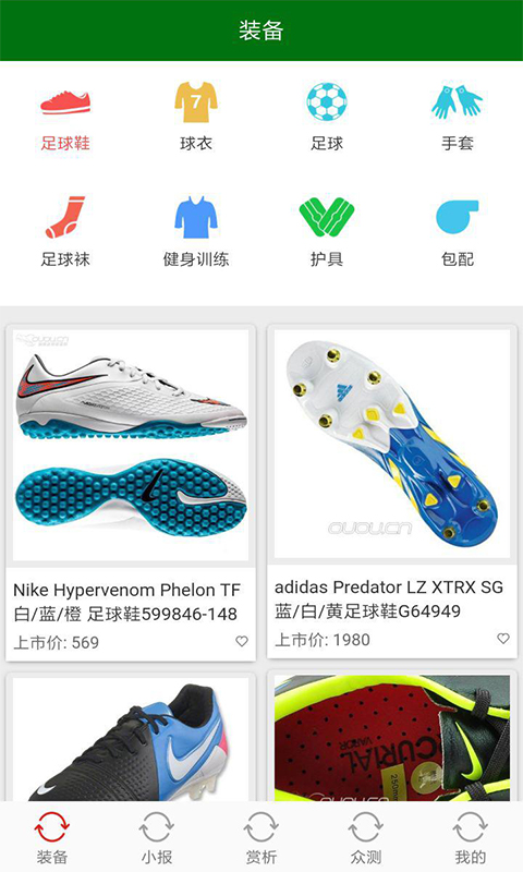 冠军装备截图