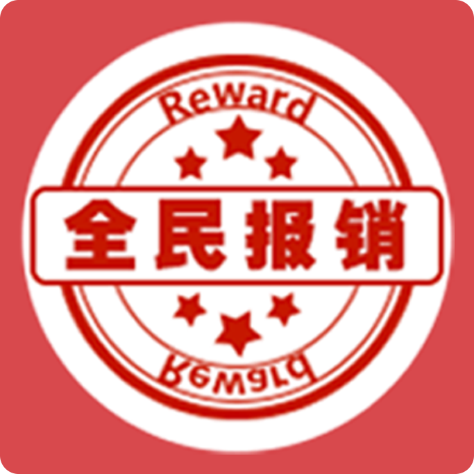 全民报销