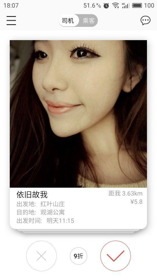小美出行截图