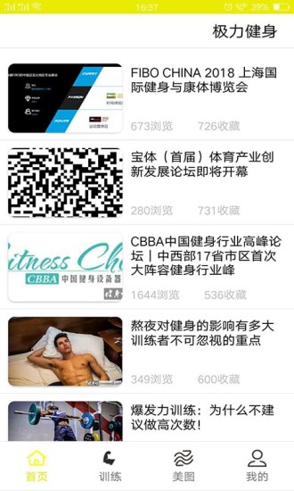 极力健身