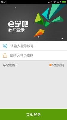 e学吧教师版截图