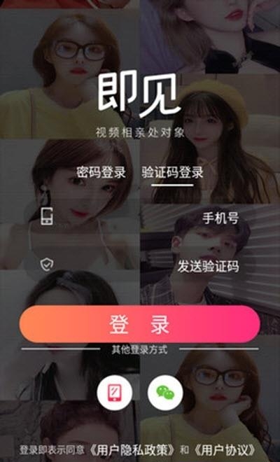即见交友