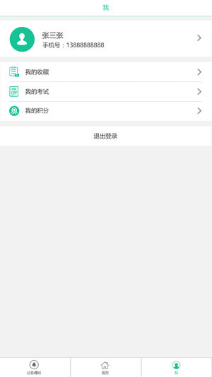 移动培训考核系统截图