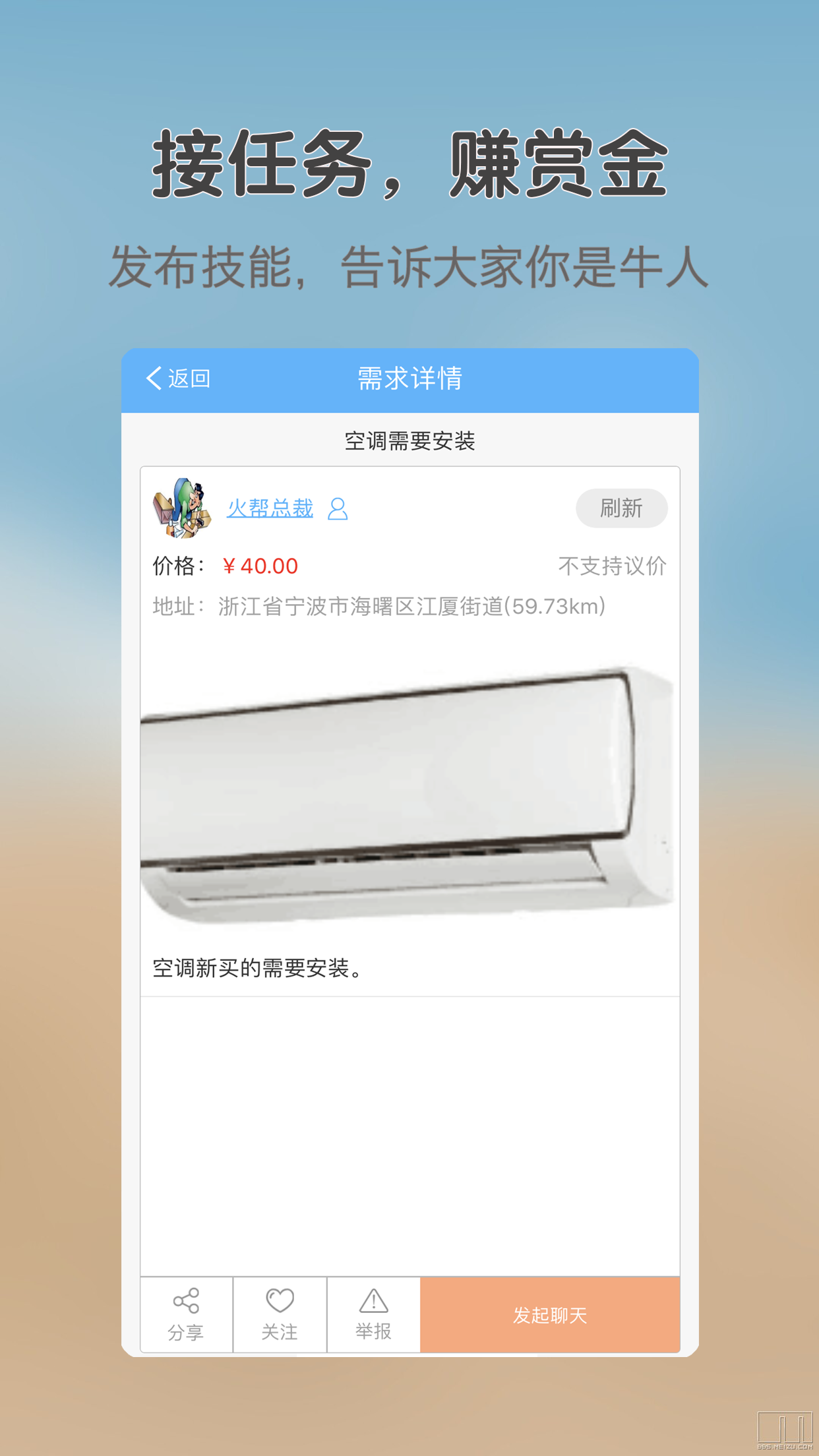 火帮生活