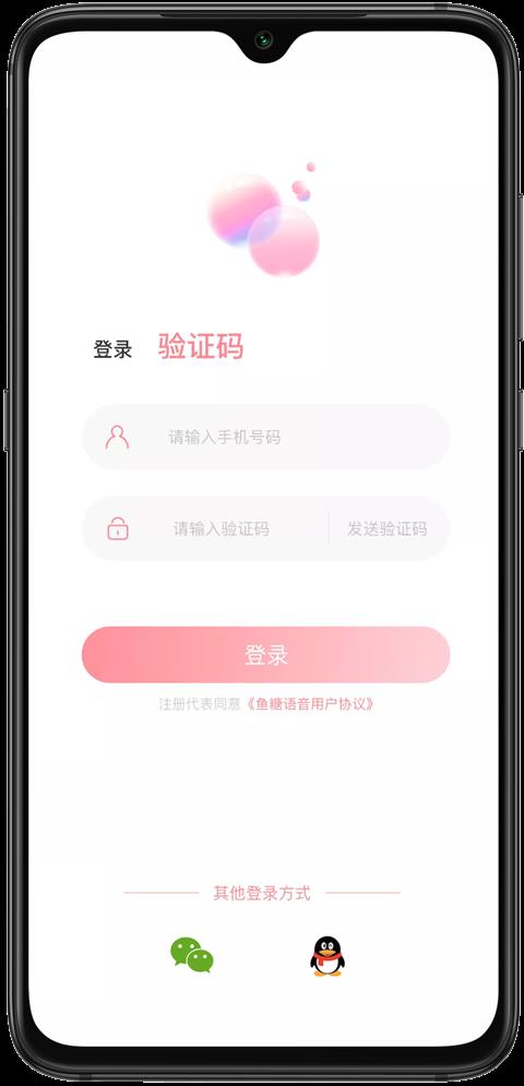 气泡语音截图