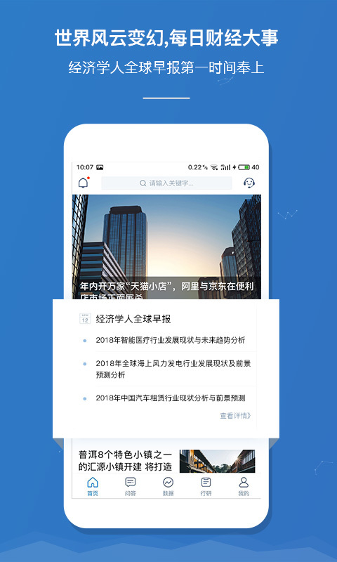 前瞻经济学人