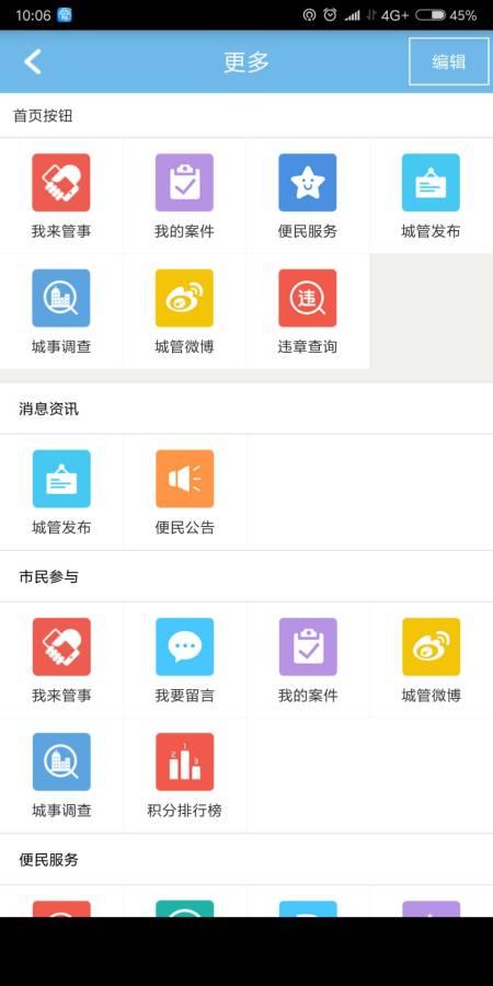 甬城管+截图