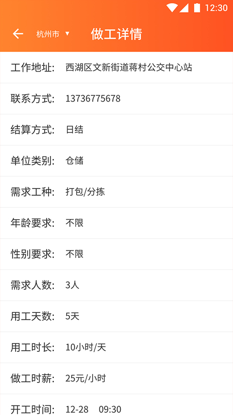 蚂蚁快工截图