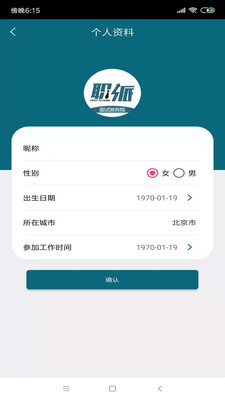 职派招聘截图