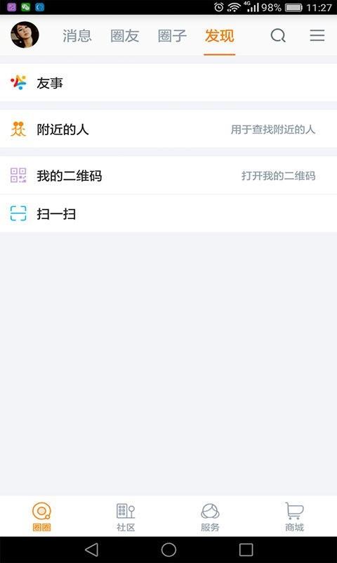 绿财圈圈截图