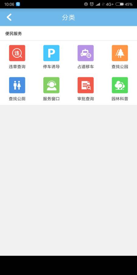 甬城管+截图