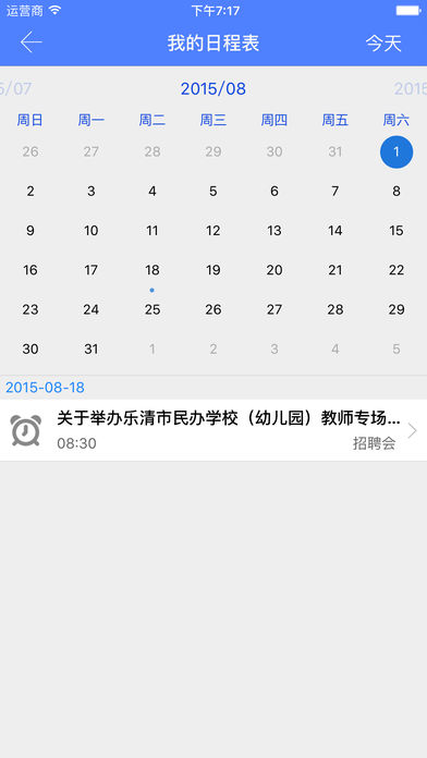 扬州职大就业截图