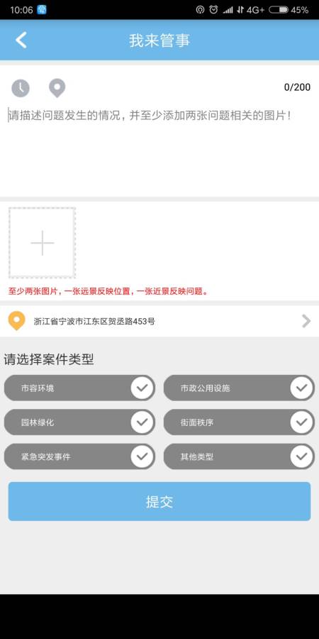 甬城管+截图