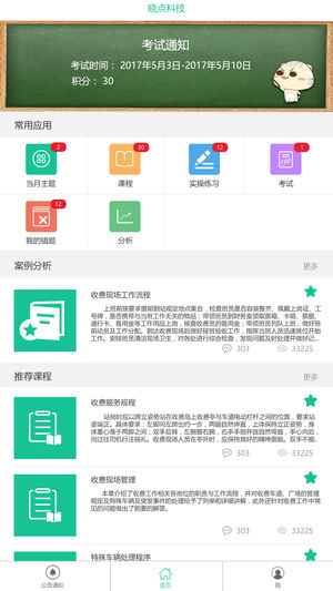移动培训考核系统截图
