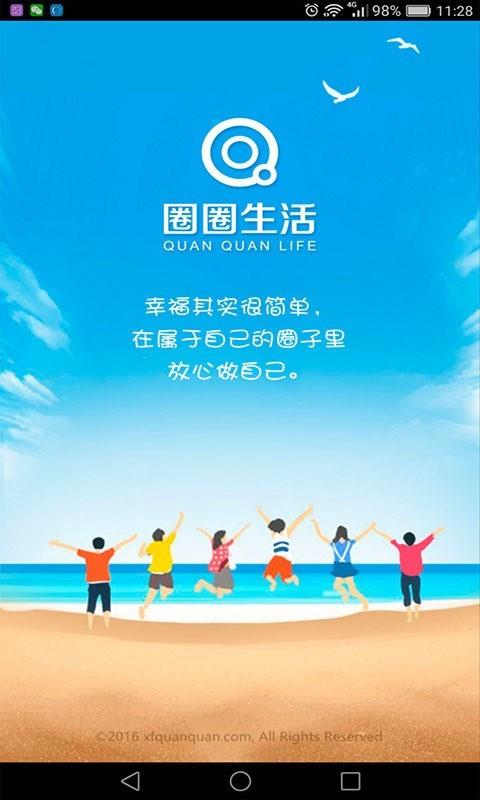 绿财圈圈截图