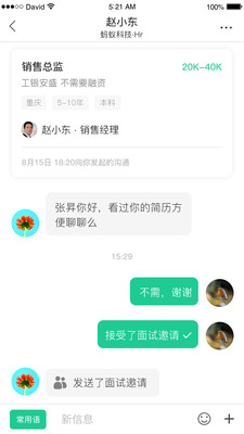 职场专猎截图