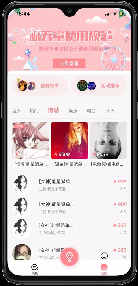 气泡语音截图