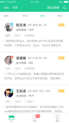 职场专猎截图
