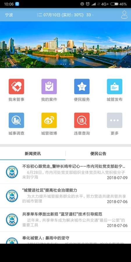 甬城管+截图