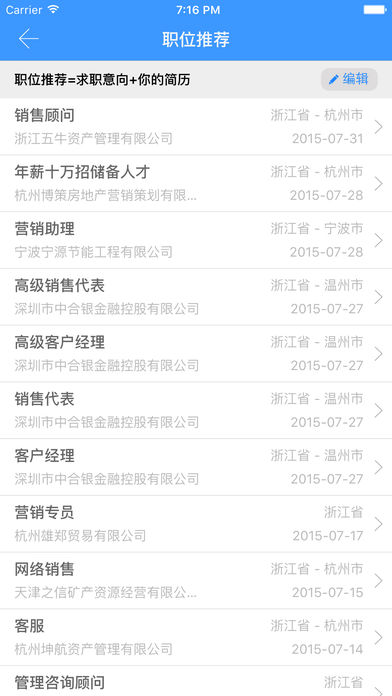 扬州职大就业截图
