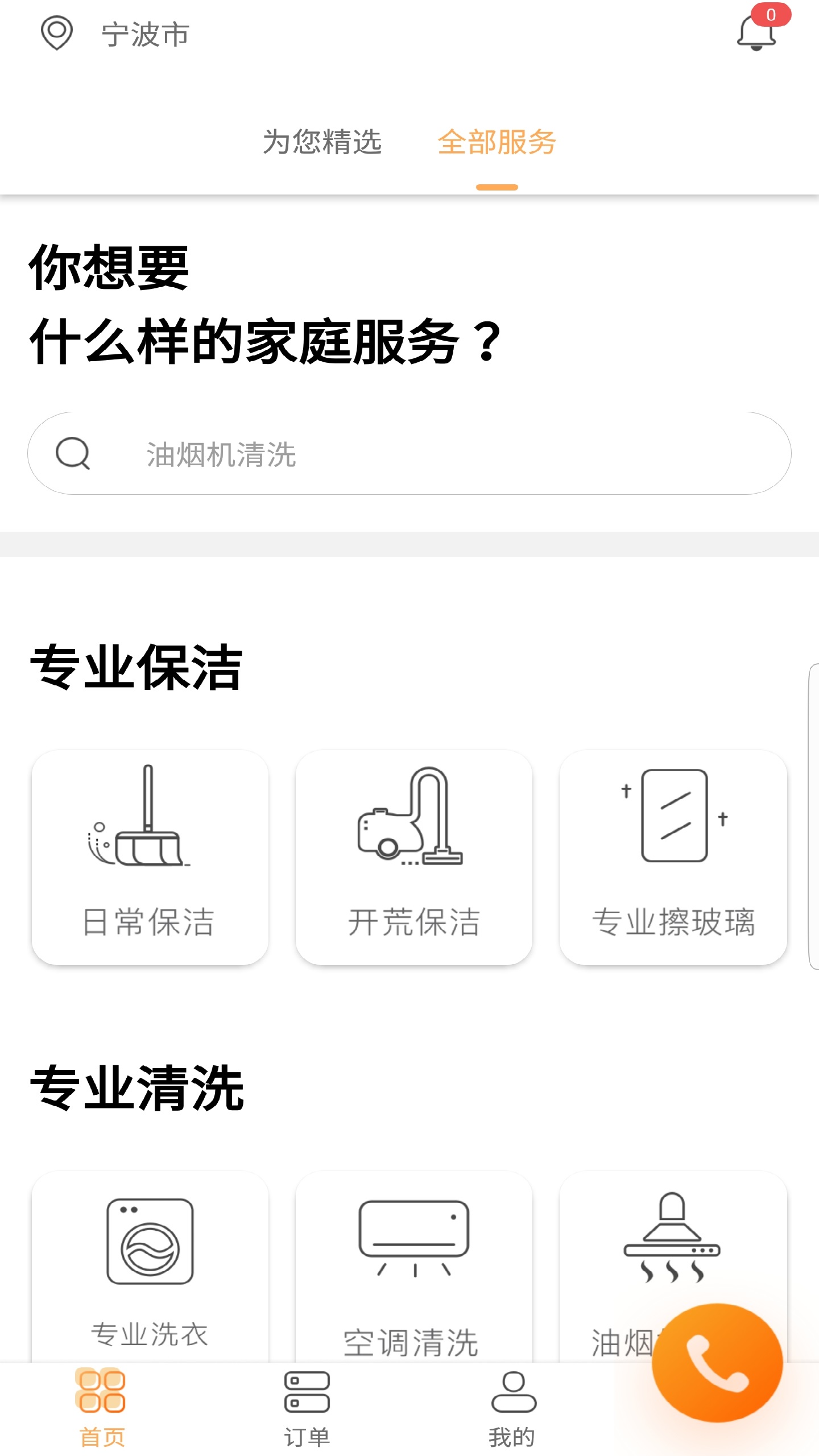 阿拉家政