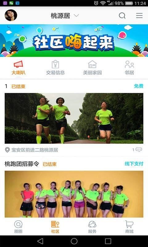 绿财圈圈截图