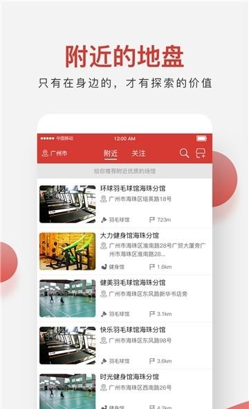 随之运动截图