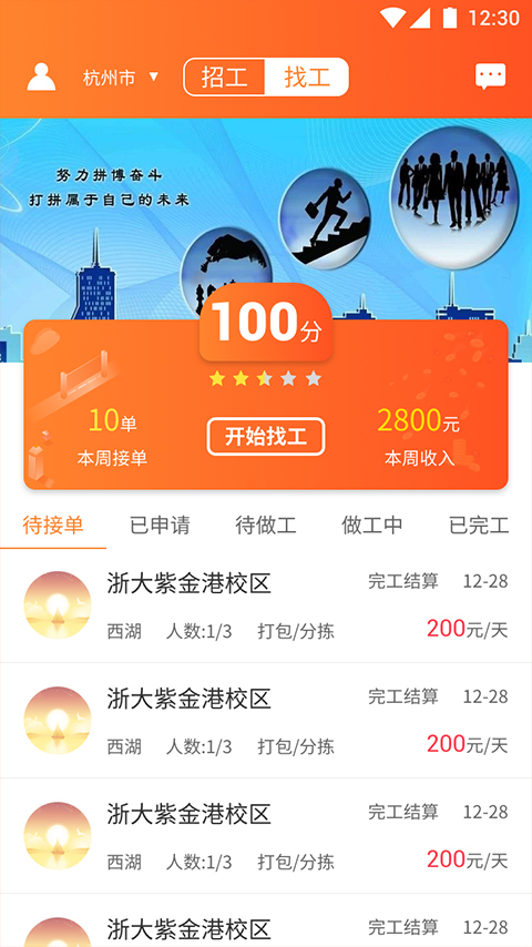 蚂蚁快工截图