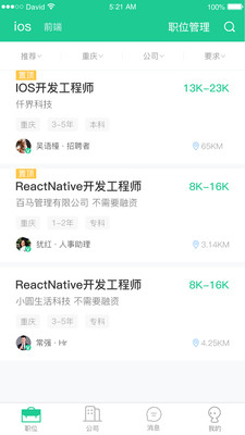 职场专猎截图