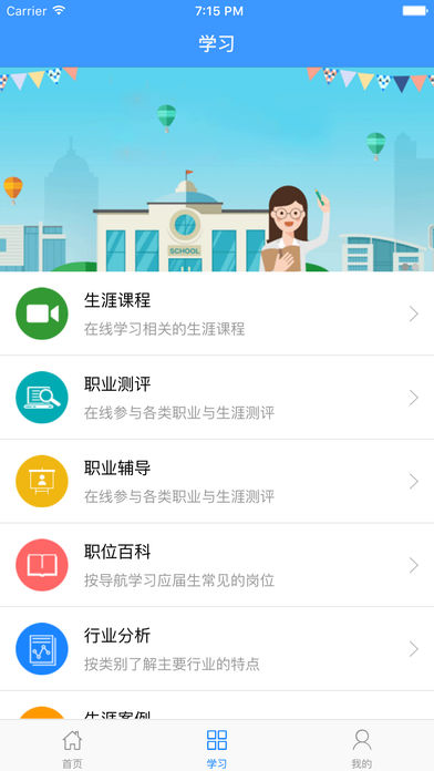 扬州职大就业截图