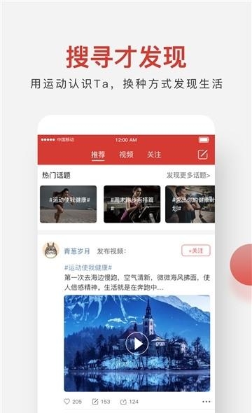 随之运动截图