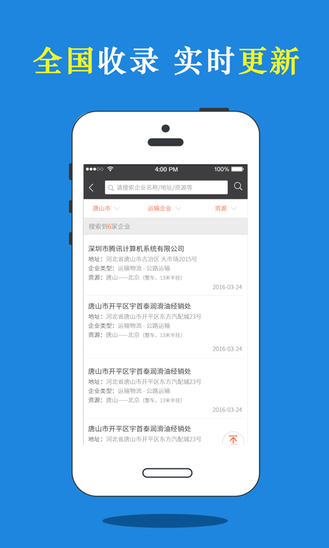 物流名录