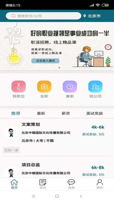 职派招聘截图