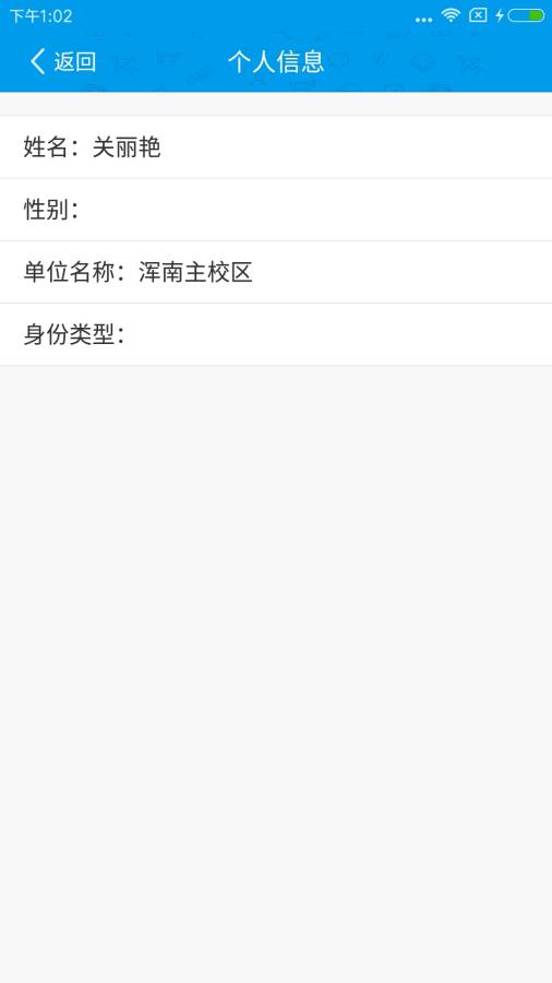 智慧校园