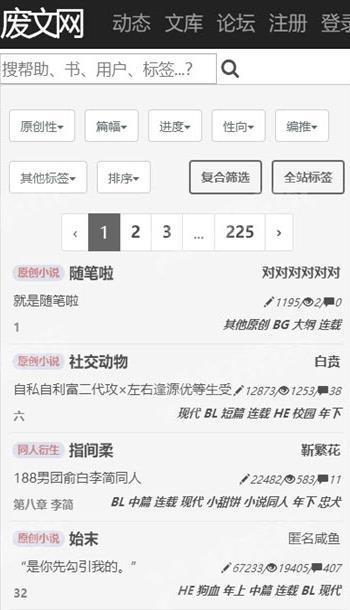 废文小说