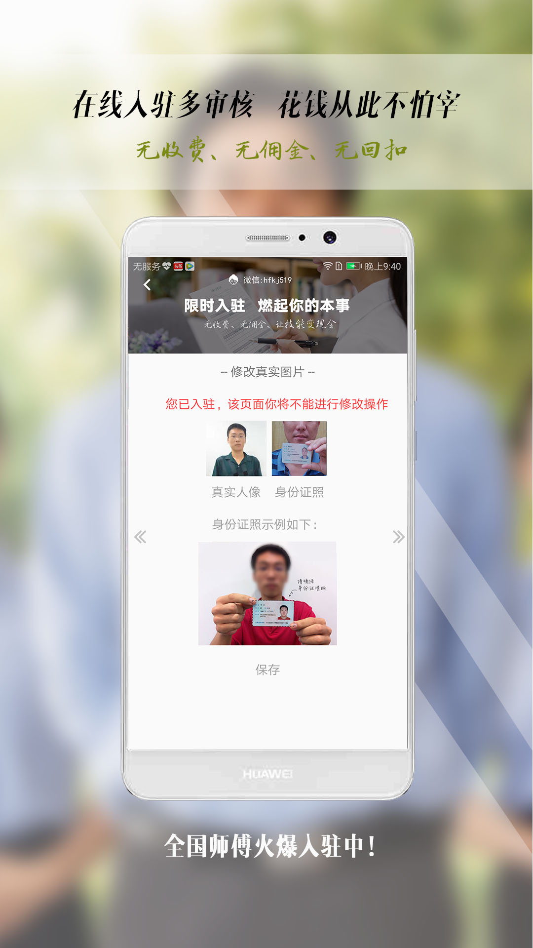找师傅