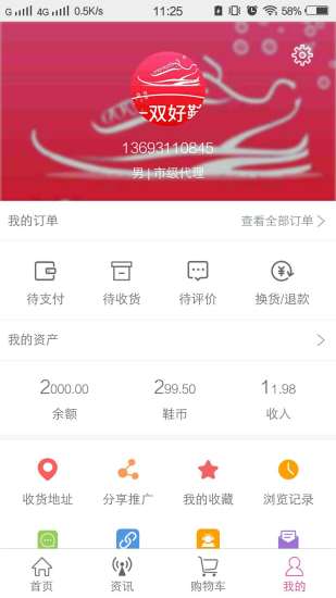 一双好鞋