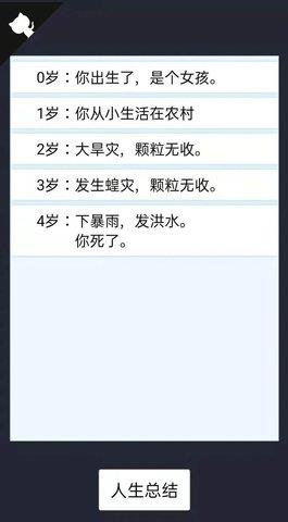 人生重开模拟器原版