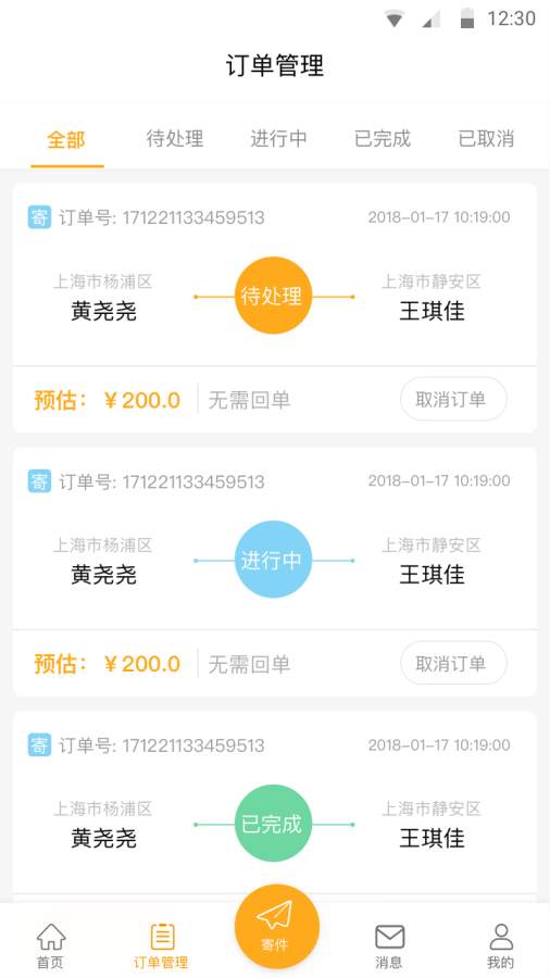 安吉快运