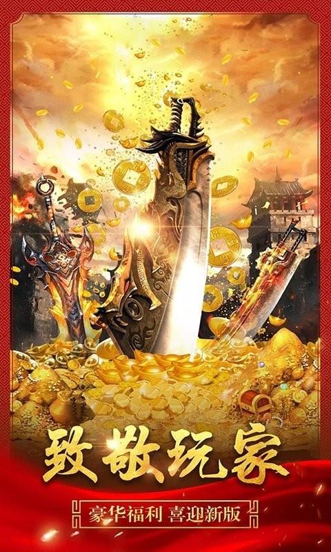 神器合击打金版